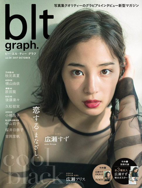 「blt graph.」vol.24