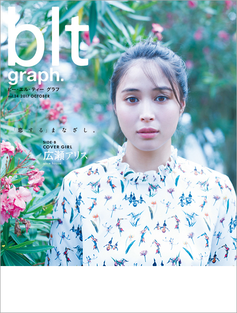 「blt graph.」vol.24