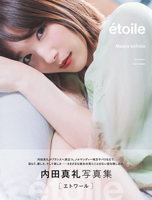 内田真礼写真集「étoile」