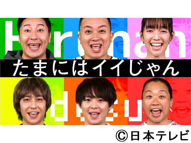 八乙女光＆有岡大貴が監督！「たまにはイイじゃん」MV配信決定