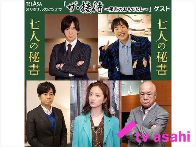 「七人の秘書」話題のアクション俳優・坂口拓が登場！ オリジナルスピンオフドラマもスタート