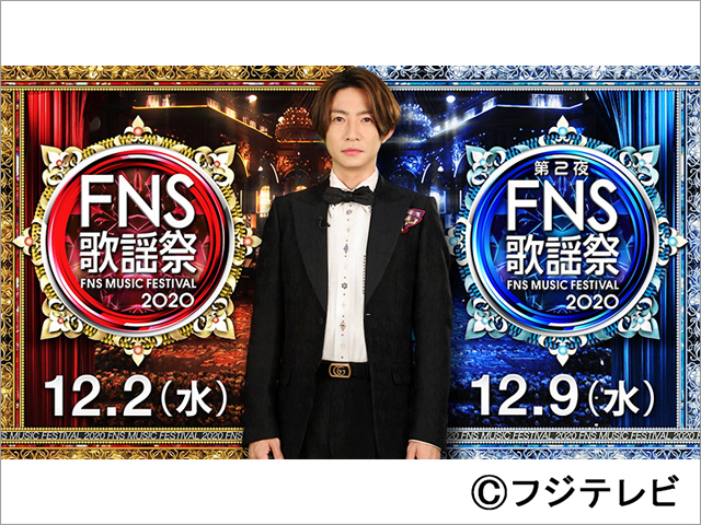 祭 fns news 歌謡