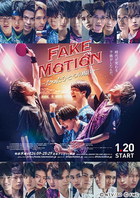 板垣瑞生主演「FAKE MOTION」ドラマシーズン2に荒牧慶彦、染谷俊之、玉城裕規らが出演決定