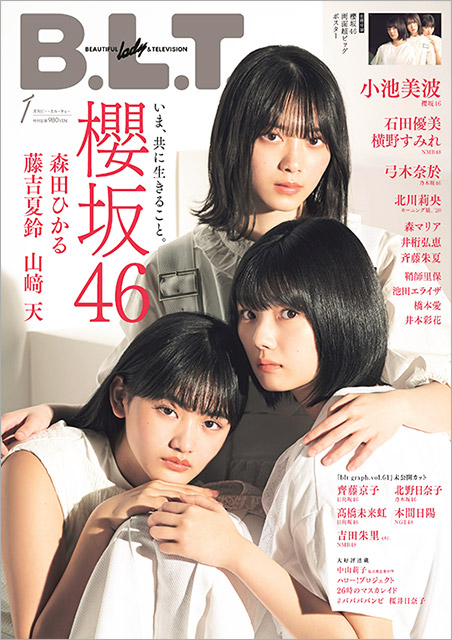 櫻坂46のセンター、森田ひかる＆藤吉夏鈴＆山﨑天が集結！「B.L.T. 1月号」表紙を公開