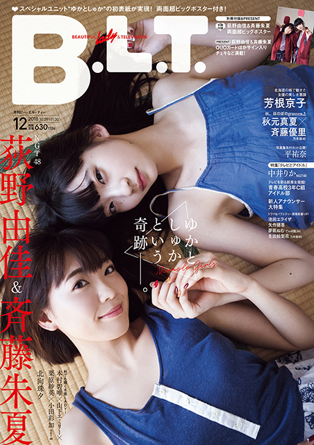 「B.L.T. 2018年12月号」