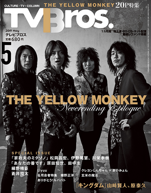 “再集結ベスト”アルバムをリリースするTHE YELLOW MONKEYを大特集！