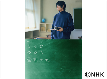 から 倫理 です 時間 今 の 【ドラマ】ここは今から倫理です。 名言、格言集