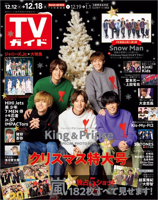 嵐 Tvガイド ドラマ バラエティーを中心としたテレビ番組 エンタメニュースなど情報満載