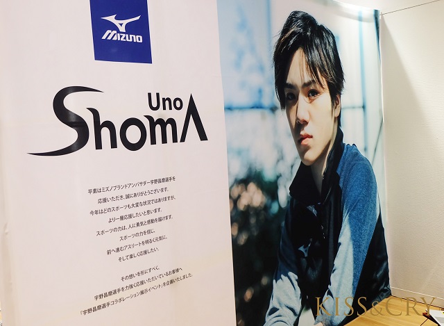 ミズノ「宇野昌磨選手コラボレーション展示イベント」が開催！ アスリートを明るく元気に、楽しく応援しよう!!　