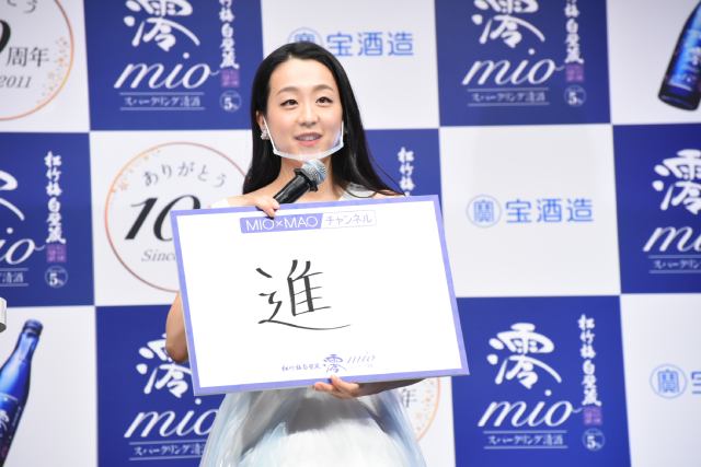 浅田真央がスパークリング清酒のおいしい楽しみ方を伝授！ 2020年の一文字は“進”