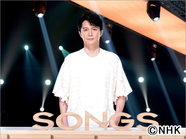 福山雅治と大泉洋が「SONGS」でテレビ初対談。大泉が泣いた「道標」を弾き語りで披露