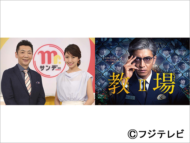 木村拓哉×宮根誠司で何が起きる!?「Mr.サンデー」に生出演