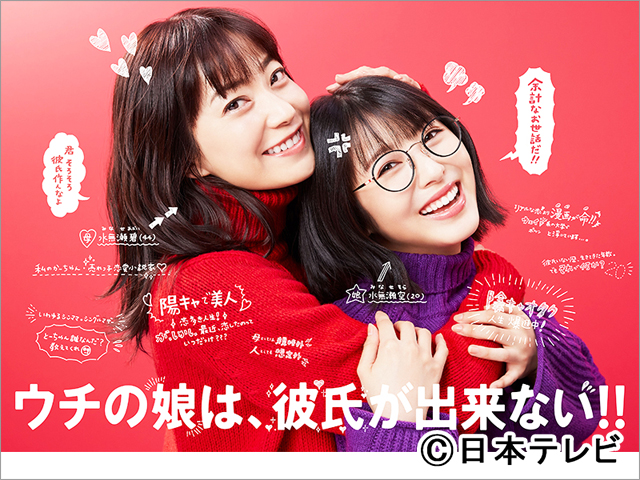 菅野美穂＆浜辺美波「ウチカレ」で母娘2人が互いの印象を明かす！ ポスタービジュアルも公開