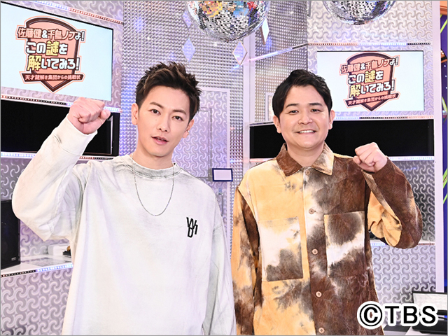 佐藤健＆千鳥・ノブの“親友コンビ”が謎解きに挑戦！