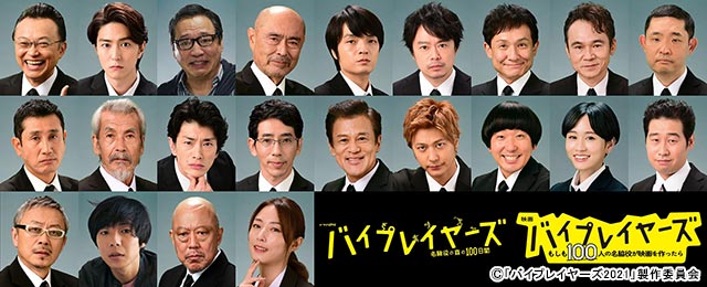 「バイプレイヤーズ」さらに22人のキャスト発表！ オープニンテーマは10-FEETに決定