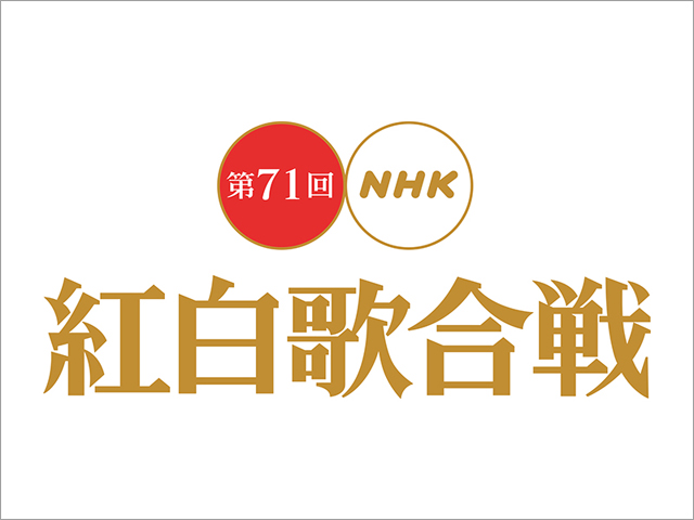 吉沢亮、杉咲花らが「紅白歌合戦」審査員に。「エール」出演者による特別舞台も決定