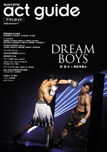 岸優太＆神宮寺勇太「DREAM BOYS」が演出・堂本光一で帝国劇場に帰ってくる！ 自身と役を深めるSP対談＆特別クロストーク公開