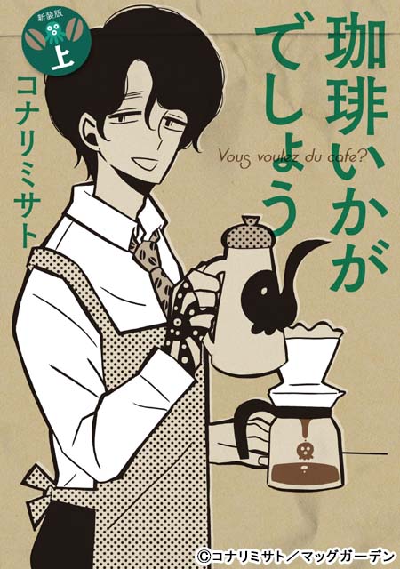 「主人公が中村倫也にしか見えない」…原作ファンの願望が現実に！「珈琲いかがでしょう」がドラマ化　