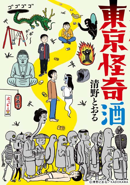 杉野遥亮がテレ東×清野とおる第3弾「東京怪奇酒」で主演。心霊現象の現場で1人酒を飲む！