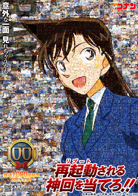 「名探偵コナン」アニメ放送1000回に向けプロジェクトが進行中！