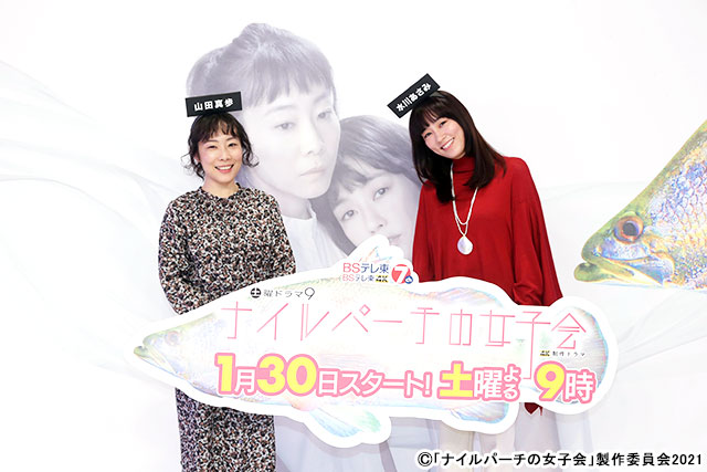 「ナイルパーチの女子会」で共演の水川あさみ＆山田真歩が“ここ一番”でのルーティンを明かす