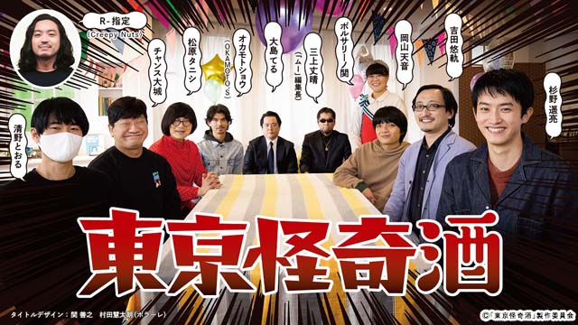 杉野遥亮に心霊話を伝える 怪談オールスターズ にオカモトショウ R 指定 岡山天音も Tvガイド ドラマ バラエティーを中心としたテレビ番組 エンタメニュースなど情報満載