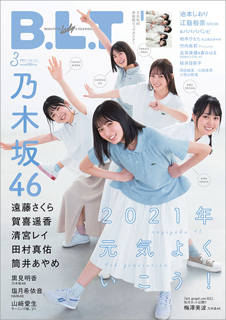 乃木坂46・4期生選抜メンバー5人が「B.L.T. 2021年3月号」に登場！