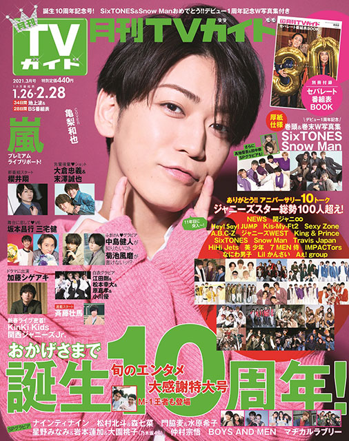 月刊TVガイドが誕生10周年！ 亀梨和也がピンクの背景＆衣装で表紙に登場