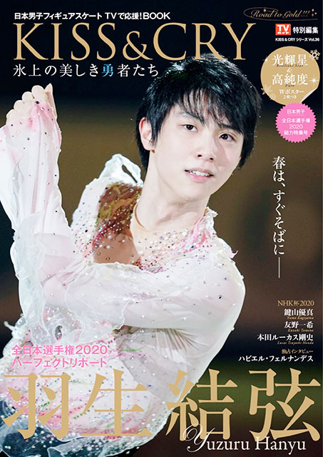 羽生結弦選手が全日本選手権2020で優勝！ 感動の演技とメッセージをパーフェクトリポート!!