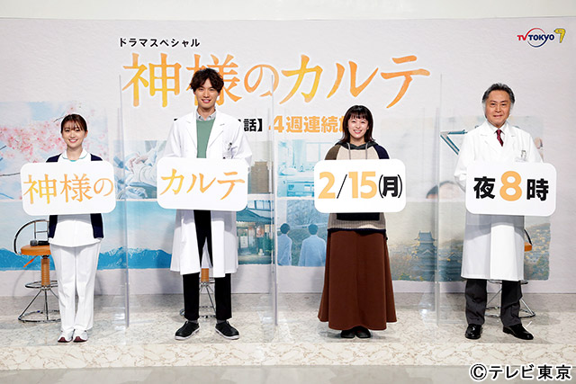 福士蒼汰、清野菜名、大島優子、北大路欣也が「神様のカルテ」オンライン会見に登壇