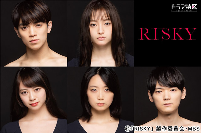 萩原みのり主演で話題の復讐劇「RISKY」が実写化。Travis Japan・宮近海斗、古川雄輝ら注目キャストが集結