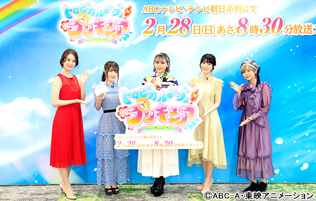 「トロピカル〜ジュ！プリキュア」ファイルーズあい、花守ゆみり、石川由依、瀬戸麻沙美、日高里菜がお披露目