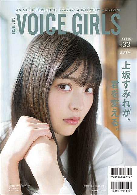 「B.L.T. VOICE GIRLS Vol.33」