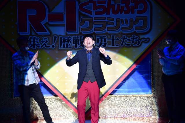 「R-1ぐらんぷりクラシック」でヒューマン中村が優勝！「一区切りつけて次に進める」