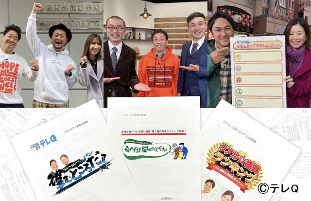 テレQで“三位一体”な試験的番組「さんばんぐみ」がオンエア！ さらば青春の光・森田哲矢も登場