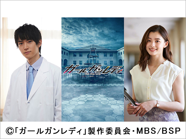 和田雅成＆朝比奈彩、白石聖主演「ガールガンレディ」で養護教諭＆担任教師に