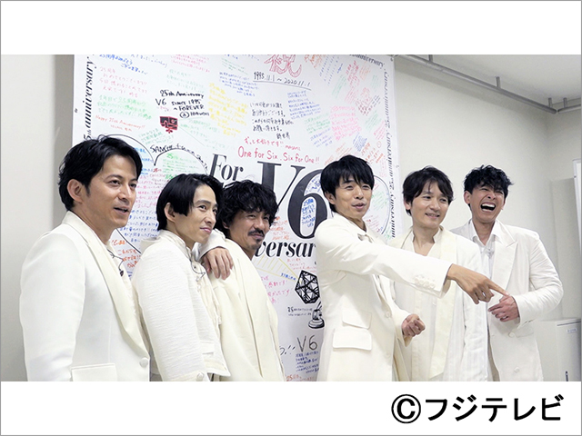 V6、25年共に歩んできたファンへの思い。「みんながいたからやってこられた」