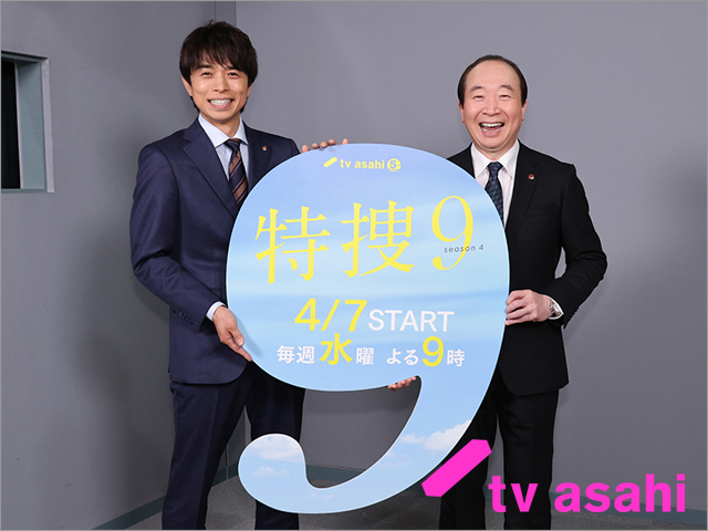 井ノ原快彦と中村梅雀が「特捜9」新シーズンを前に初対談！