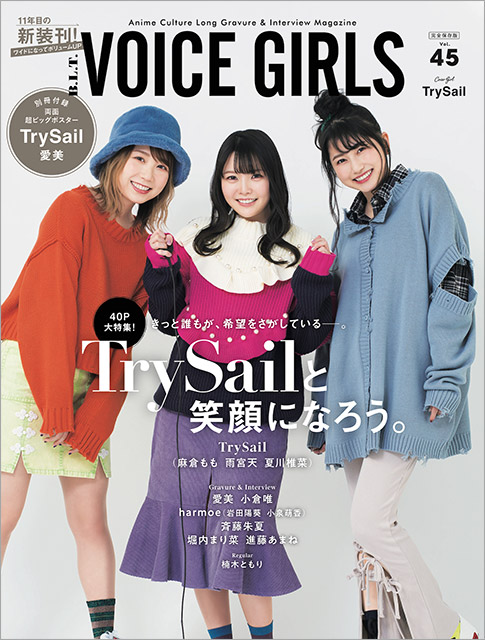 大人気声優・TrySail、愛美が登場する「B.L.T. VOICE GIRLS Vol.45」表紙・裏表紙を解禁