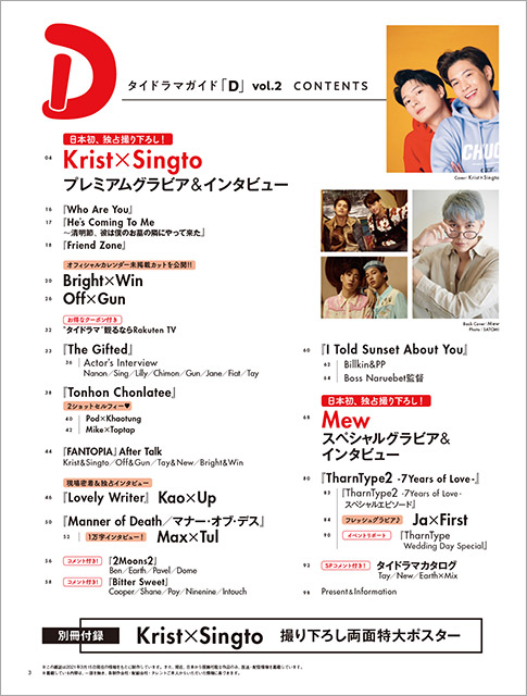 “キング・オブ・カップル”Krist＆Singtoが日本初表紙！ 待望のタイドラマガイド「D」最新号、本日発売