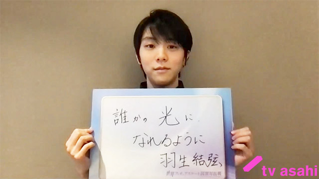 「誰かの光になれるように」羽生結弦ら代表選手が 「国別対抗戦2021」に向けての意気込みを語る！