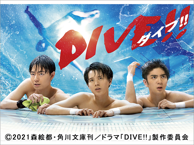 「DIVE!!」ポスタービジュアル＆主要キャストが発表。主題歌はHiHi Jetsの「青にDIVE」