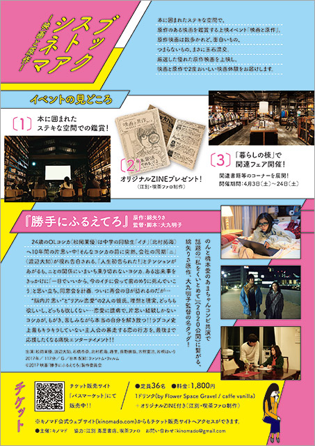 松岡茉優主演「勝手にふるえてろ」、北海道・江別 蔦屋書店で特別上映！