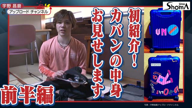 宇野昌磨の公式YouTubeが番組に！ 未公開映像や演技を解説する人気企画も