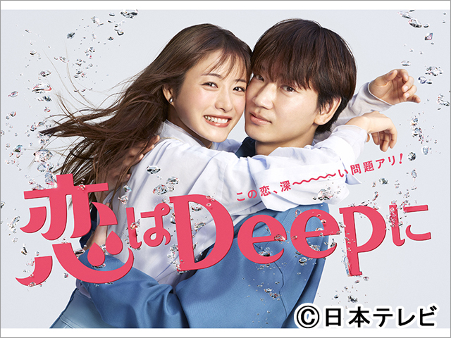 「恋はDeepに」今夜スタート！ 石原さとみ＆綾野剛がインスタライブでファンと交流