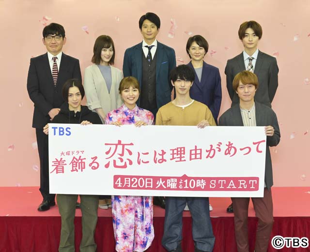 「着飾る恋には理由があって」制作会見が開催。川口春奈「演じる真柴は『頑張って！』と応援したくなるキャラクター」