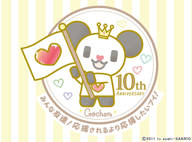 テレ朝のゴーちゃん。が10周年！ コラボカフェ、オンラインお茶会、グッズなど記念イベントが続々