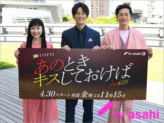 「あのときキスしておけば」松坂桃李、井浦新、麻生久美子が桃色衣装で胸キュントーク