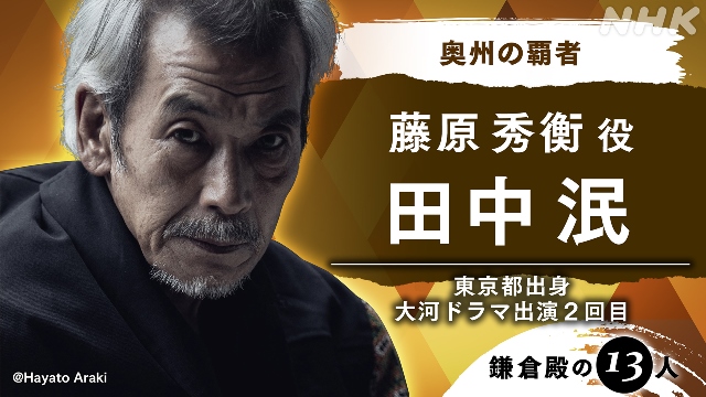 小栗旬主演「鎌倉殿の13人」に田中泯、江口のりこ、八嶋智人、佐藤B作、鈴木京香が出演決定