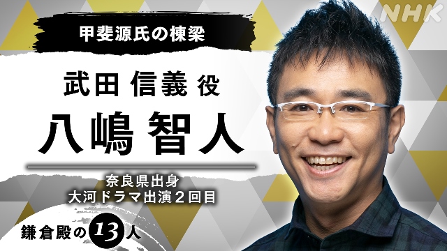 小栗旬主演「鎌倉殿の13人」に田中泯、江口のりこ、八嶋智人、佐藤B作、鈴木京香が出演決定